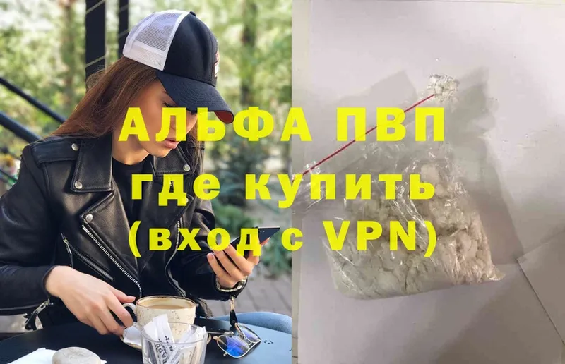 где купить наркоту  Колпашево  APVP VHQ 