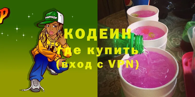 наркота  Колпашево  Кодеин Purple Drank 